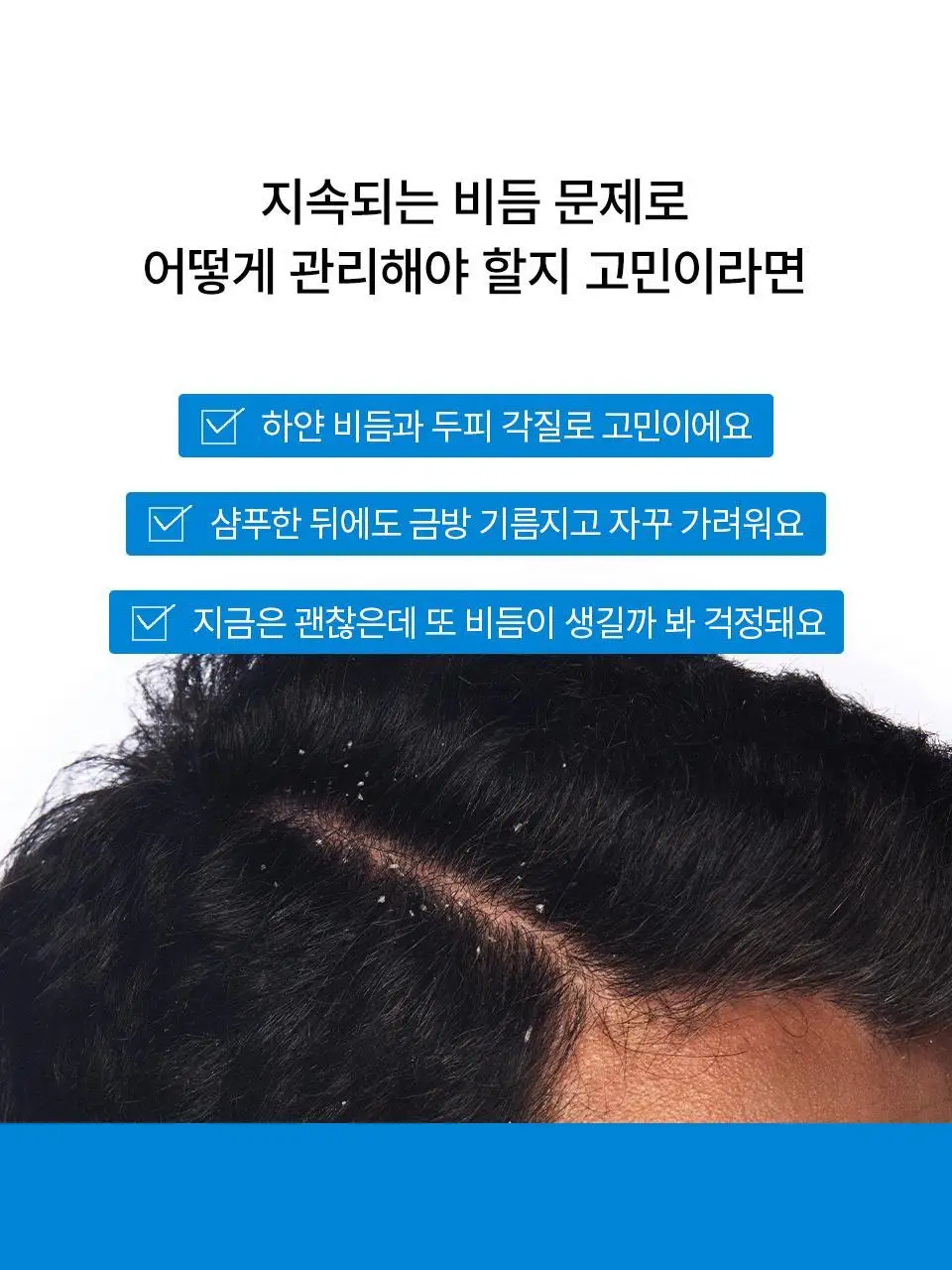 [비듬샴푸 단독기획] 닥터포헤어 에어로 퓨리파잉 안티댄드러프 비듬샴푸 400ml 기획 (+70ml) 상세페이지 3